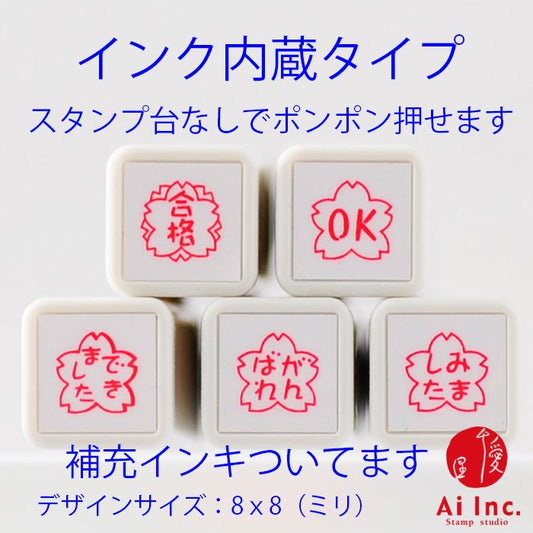 BS-21 浸透印ごほうびスタンプ5本セット