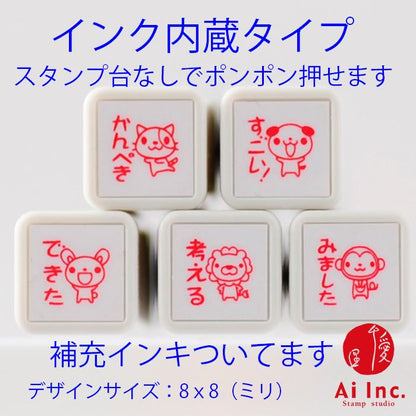 BS-23 浸透印ごほうびスタンプ5本セット