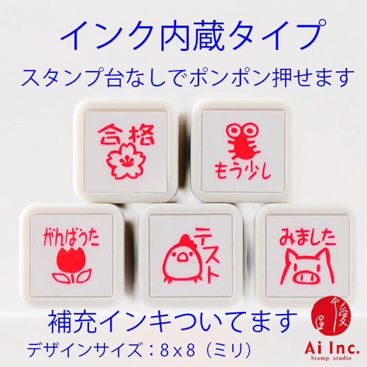 BS-24 浸透印ごほうびスタンプ5本セット