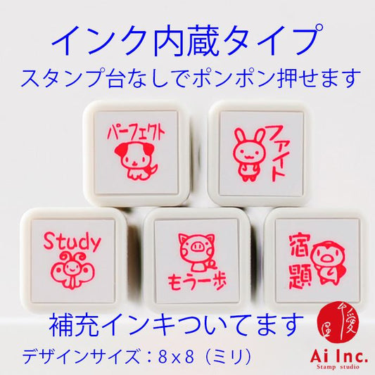 BS-25 浸透印ごほうびスタンプ5本セット
