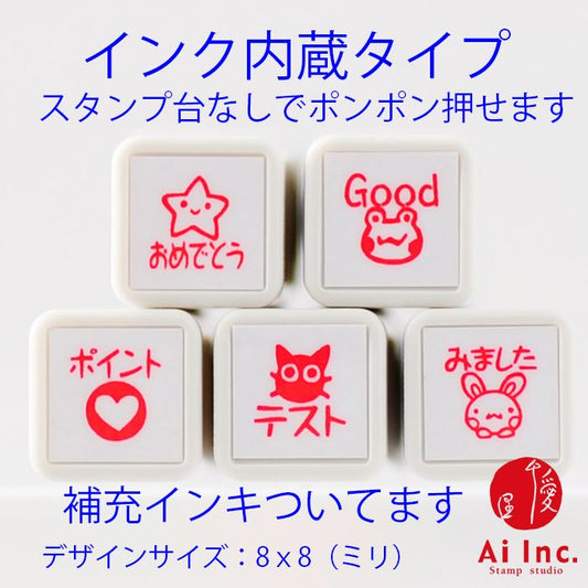 BS-26 浸透印ごほうびスタンプ5本セット