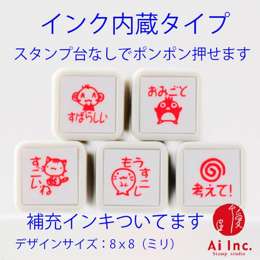 BS-28 浸透印ごほうびスタンプ5本セット