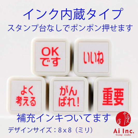 BS-32 浸透印ごほうびスタンプ5本セット