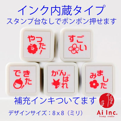 BS-33 浸透印ごほうびスタンプ5本セット