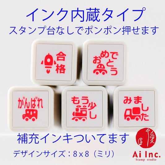 BS-35 浸透印ごほうびスタンプ5本セット