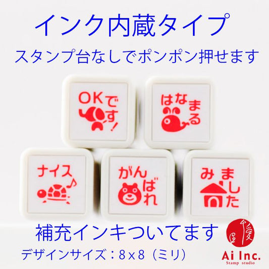 BS-36 浸透印ごほうびスタンプ5本セット