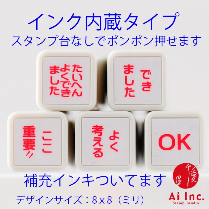 BS-39 浸透印ごほうびスタンプ5本セット