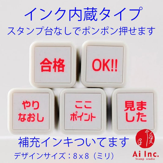 BS-40 浸透印ごほうびスタンプ5本セット