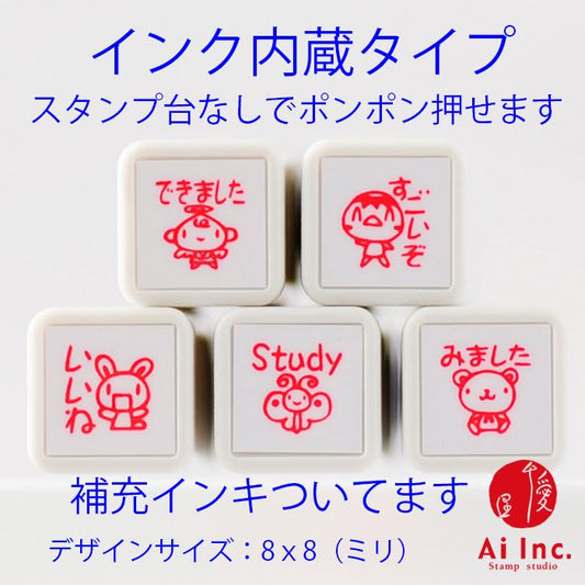 BS-12 浸透印ごほうびスタンプ5本セット