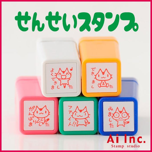 CS5-02 浸透印せんせいスタンプ 5本セット