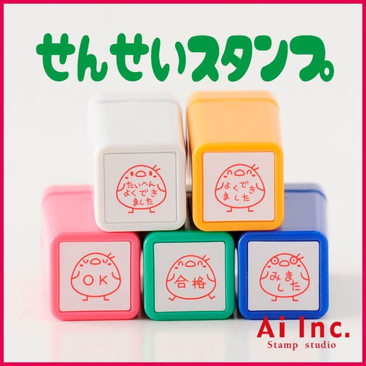 CS5-04 浸透印せんせいスタンプ 5本セット