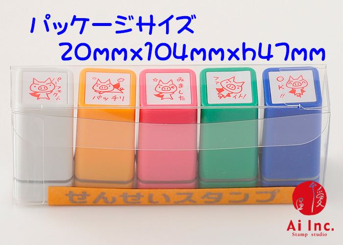 CS5-05 浸透印せんせいスタンプ 5本セット