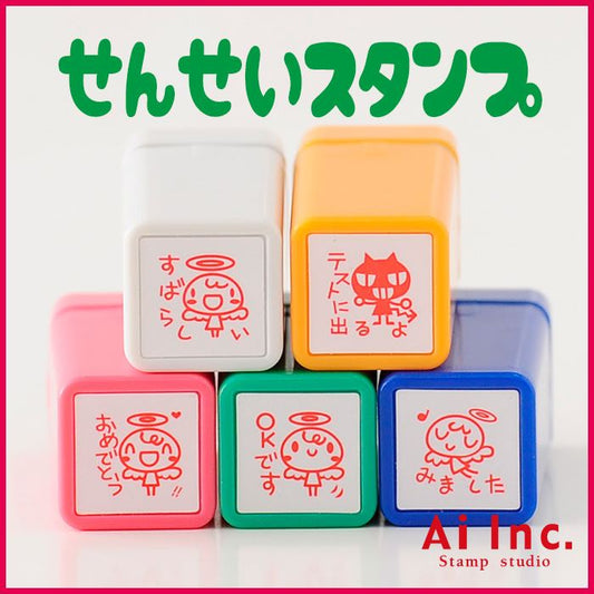 CS5-08 浸透印せんせいスタンプ 5本セット