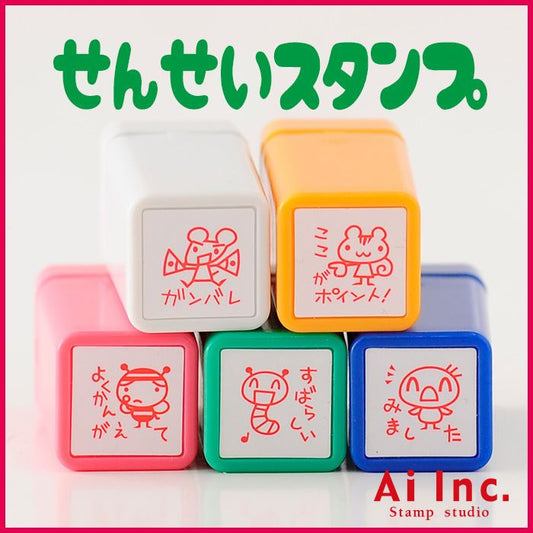 CS5-10 浸透印せんせいスタンプ 5本セット