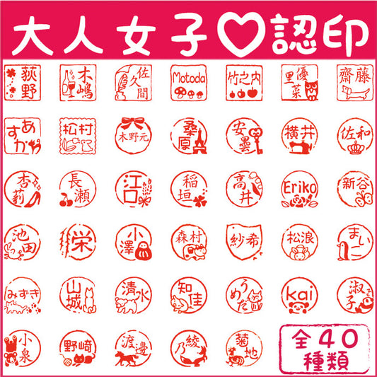 JOS-1 かわいいはんこ・大人女子認印