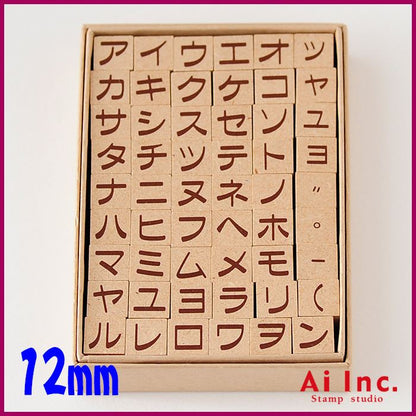 KK-01 カタカナスタンプ 12ｍｍ