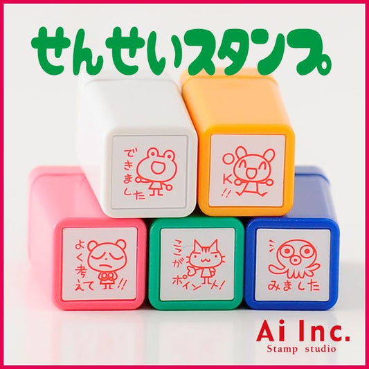 CS5-01 浸透印せんせいスタンプ 5本セット