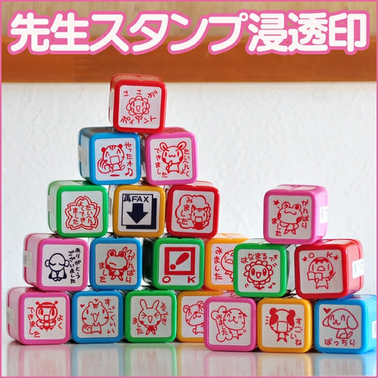 E1-1 先生スタンプ浸透印 一個選択