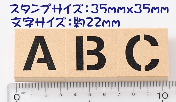 K9-06 ステンシルアルファベットスタンプ