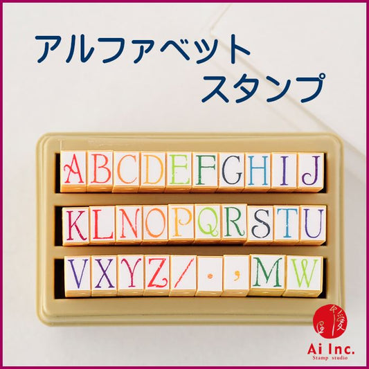 KE-03 アルファベットスタンプ