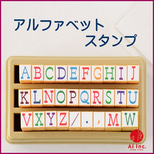 KE-04 アルファベットスタンプ