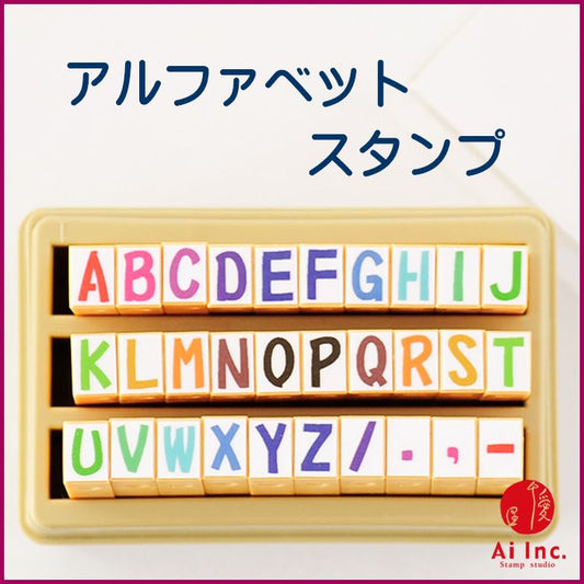 KE-05 アルファベットスタンプ