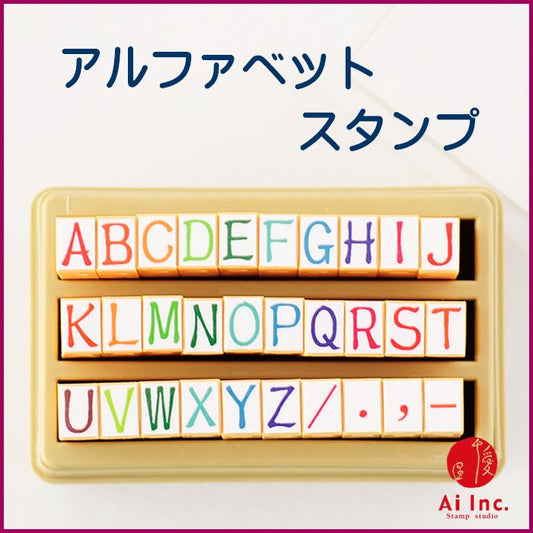 KE-06 アルファベットスタンプ